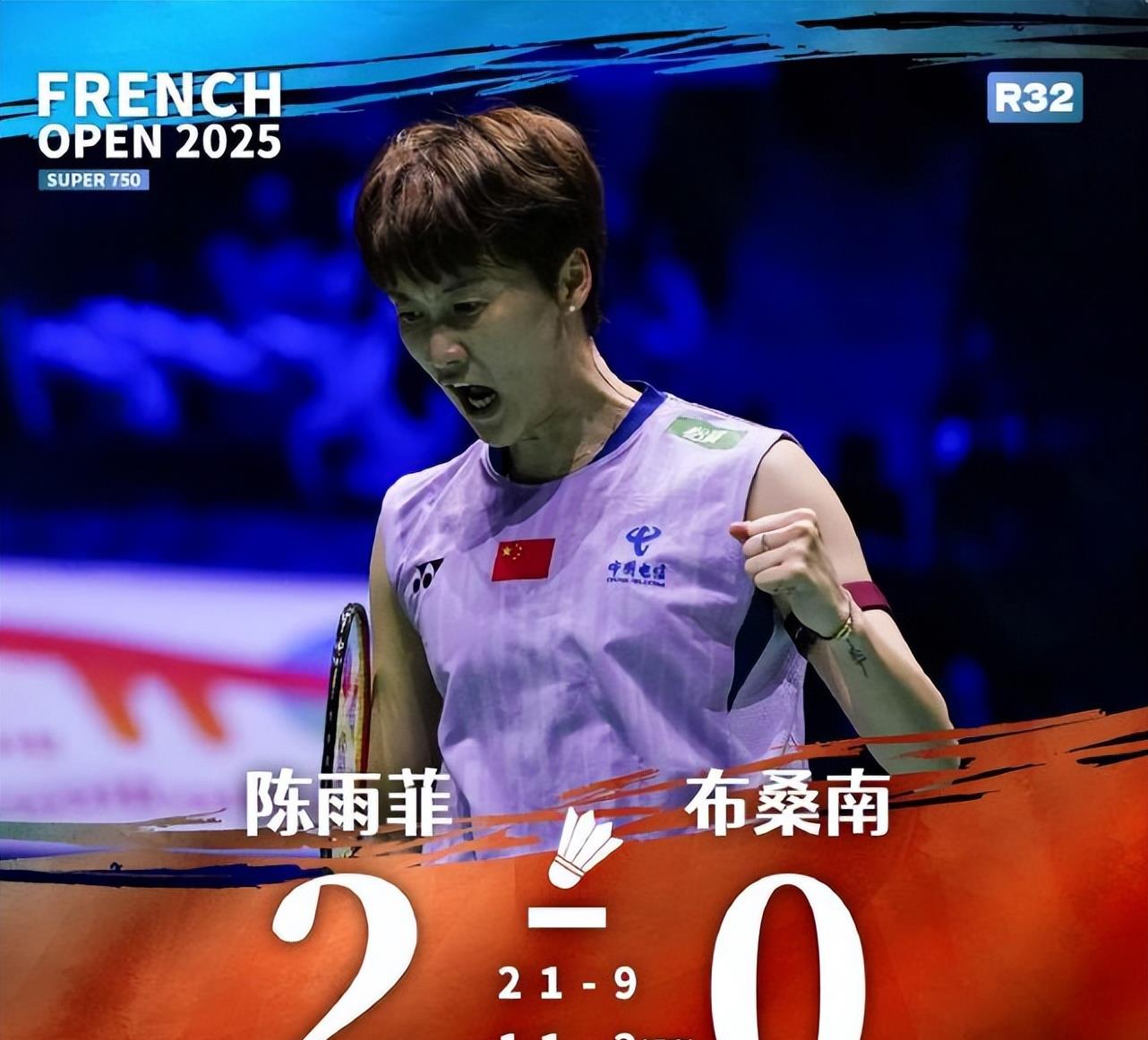 印尼队完胜丹麦队，陈雨菲统治全场